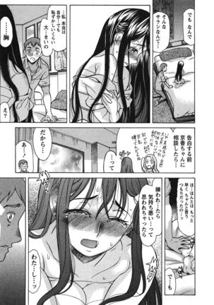 俺だけのカノジョ Page #16