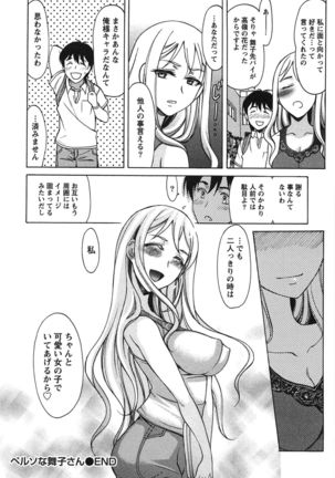 俺だけのカノジョ Page #97