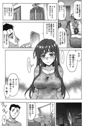 俺だけのカノジョ Page #100