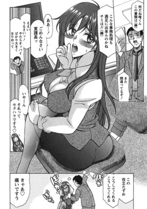 俺だけのカノジョ Page #103