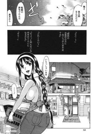 俺だけのカノジョ Page #67
