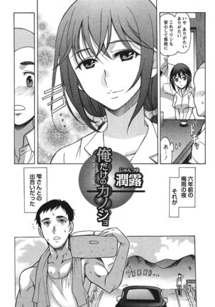 俺だけのカノジョ Page #179