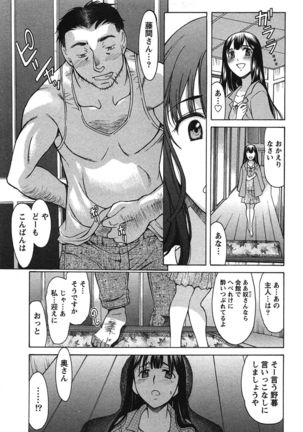 俺だけのカノジョ Page #164