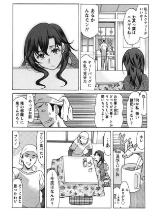 俺だけのカノジョ Page #47