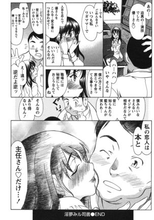 俺だけのカノジョ Page #139
