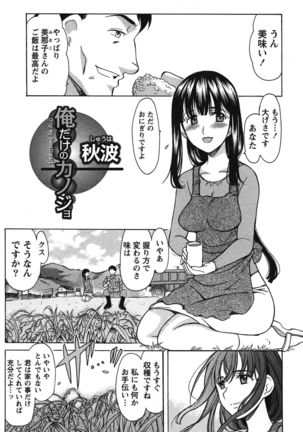 俺だけのカノジョ Page #160