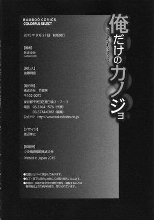 俺だけのカノジョ Page #197