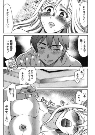 俺だけのカノジョ Page #92