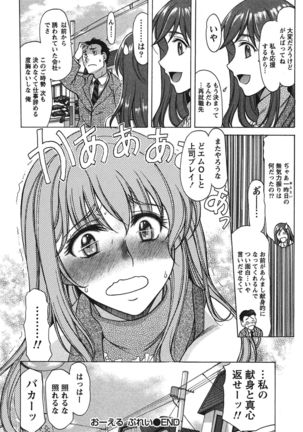 俺だけのカノジョ Page #115