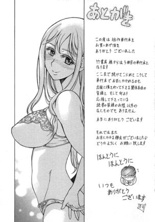 俺だけのカノジョ Page #196