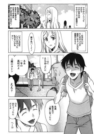 俺だけのカノジョ Page #88