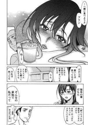 俺だけのカノジョ Page #49