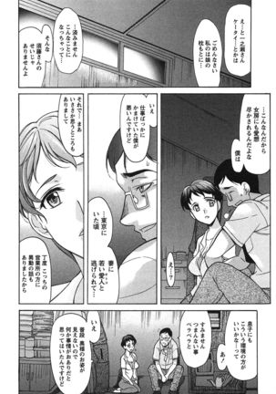 俺だけのカノジョ Page #145