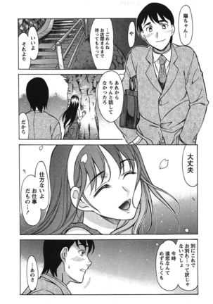 俺だけのカノジョ Page #68