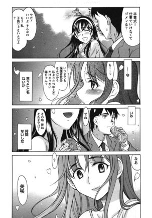 俺だけのカノジョ Page #66