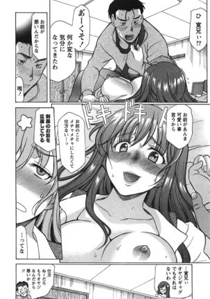 俺だけのカノジョ Page #107