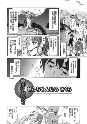 俺だけのカノジョ Page #65