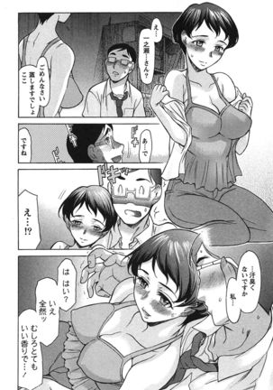 俺だけのカノジョ Page #147