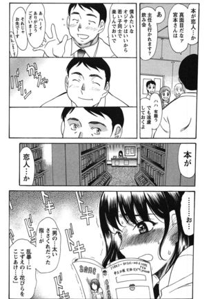 俺だけのカノジョ Page #122