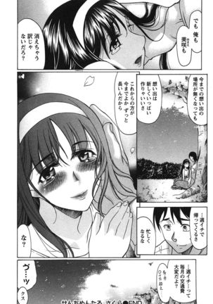 俺だけのカノジョ Page #81