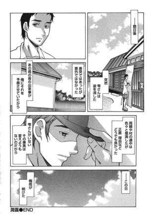 俺だけのカノジョ Page #195