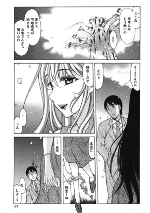 俺だけのカノジョ Page #70