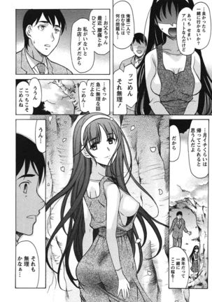俺だけのカノジョ Page #69