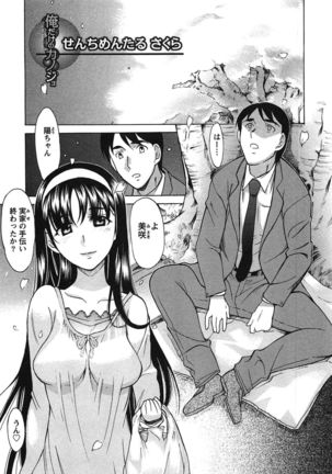 俺だけのカノジョ Page #64
