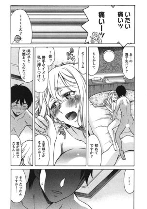 俺だけのカノジョ Page #91