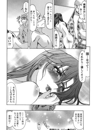 俺だけのカノジョ Page #61