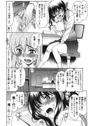 俺だけのカノジョ Page #123