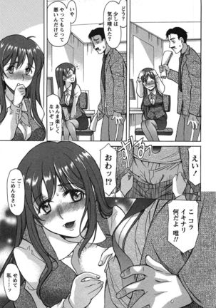 俺だけのカノジョ Page #104