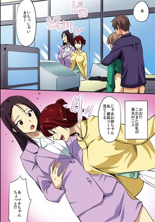 誰も俺には気がつかない。無抵抗なうちに孕ませられる女達 - Page 26