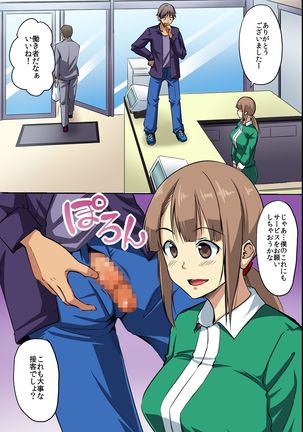 誰も俺には気がつかない。無抵抗なうちに孕ませられる女達 Page #19