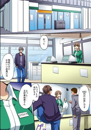 誰も俺には気がつかない。無抵抗なうちに孕ませられる女達 Page #18