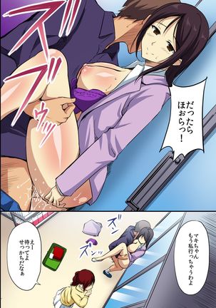 誰も俺には気がつかない。無抵抗なうちに孕ませられる女達 Page #32