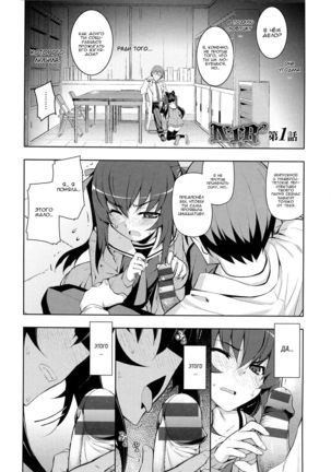 NTR² Ch.1 - Page 5