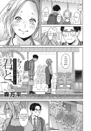 Mou Ichidou Kimi to. | Once again, with you. Page #3