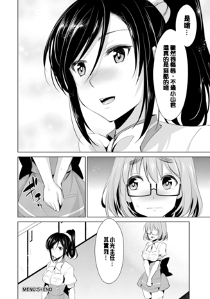 Himitsu no Artemis - the Secret Artemis Page #93