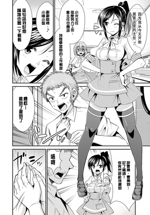 Himitsu no Artemis - the Secret Artemis - Page 7