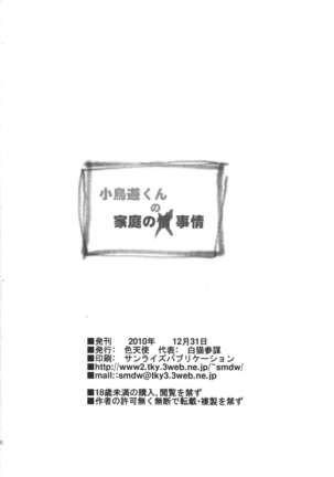 Takanashi-kun no Katei no Jijou Page #25