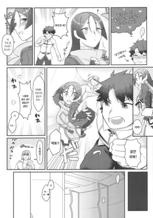 Raikou-san no Iru Seikatsu Page #4