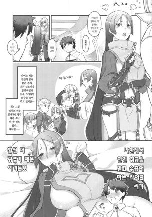 Raikou-san no Iru Seikatsu Page #2