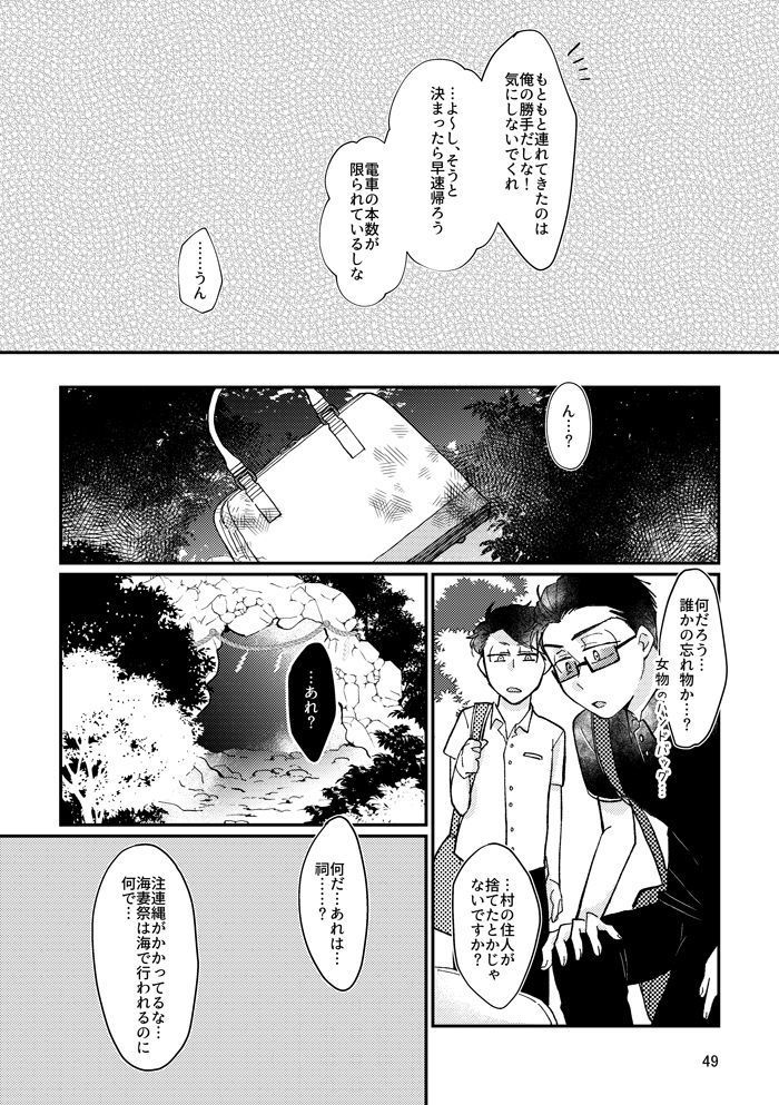 Hebi Mushi no Umi