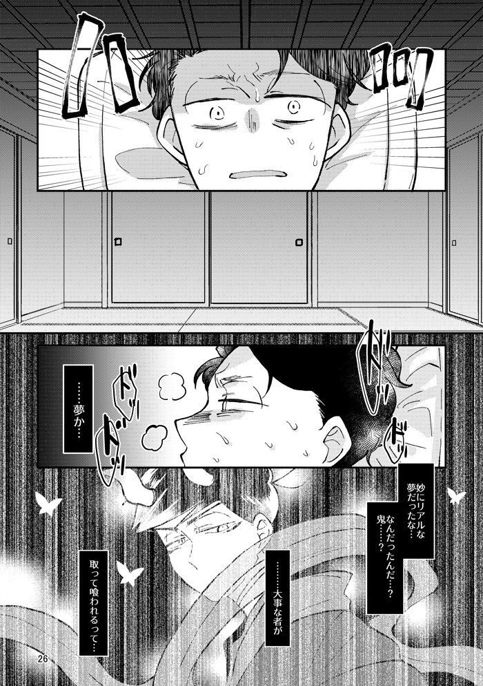 Hebi Mushi no Umi