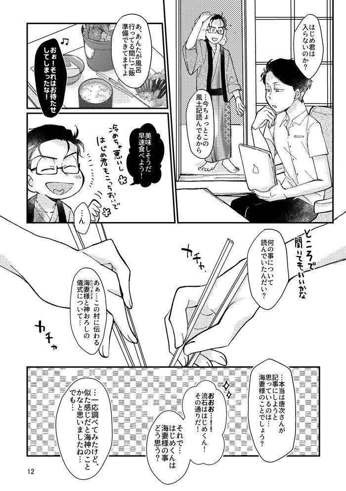 Hebi Mushi no Umi