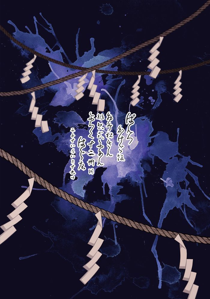 Hebi Mushi no Umi