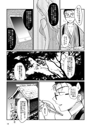 Hebi Mushi no Umi Page #14