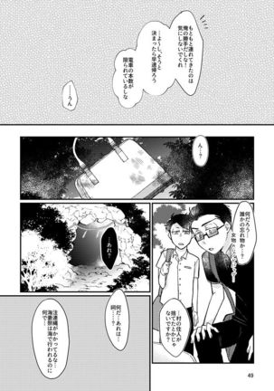 Hebi Mushi no Umi Page #49