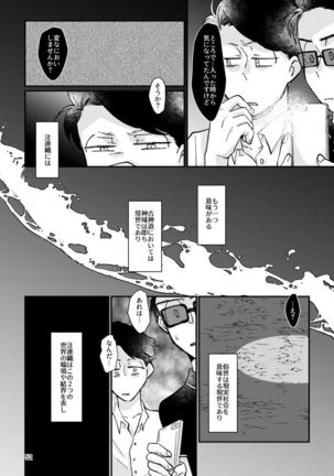 Hebi Mushi no Umi Page #52